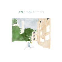 남재섭 1집 - 남재섭