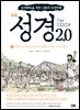 성경 2.0 구약 7권
