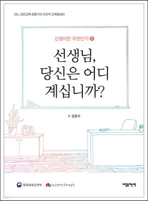 선생님, 당신은 어디 계십니까?