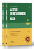 2022 심우철 독해 1000제