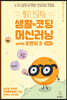 생활코딩 머신러닝 실습편 with 오렌지 3