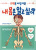 의학은 어렵지만 내 몸은 알고싶어
