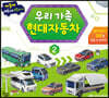 우리 가족 현대 자동차 2