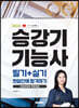 2022 유튜버 순수찜 승강기기능사 필기+실기 한달안에 합격하기