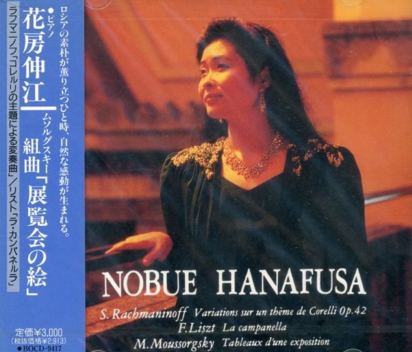 Nobue Hanafusa - Rachmaninoff Vaiations Sur Un Corlli Op.42 [미개봉] [일본반]