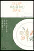 더 나은 세상을 위한 레시피