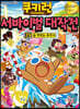 쿠키런 서바이벌 대작전 39