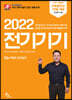 2022 전기기기
