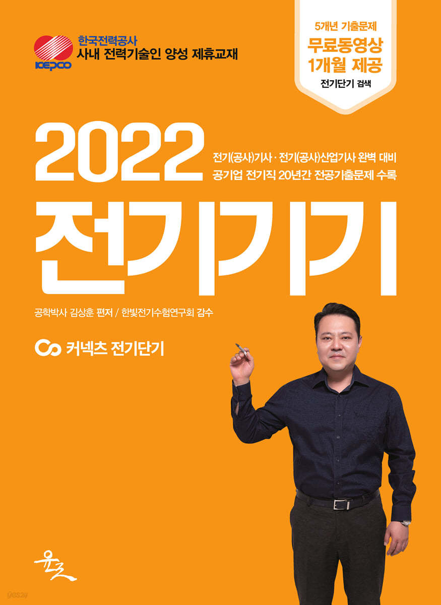 2022 전기기기