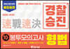 2022 경찰승진 형법 봉투모의고사 10회분