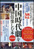 ’22 中國時代劇を10倍樂しむ本 中國