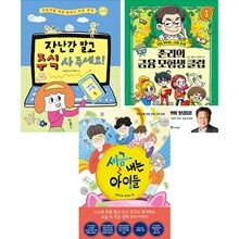 장난감 말고 주식 사 주세요 + 세금내는 아이들 + 존리의 금융 모험생 클럽 세트 전3권 어린이 경제교육 추천도서