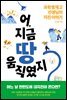 어, 지금 땅 움직였지?