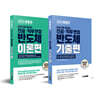 렛유인 한권으로 끝내는 전공·직무 면접 반도체 시리즈