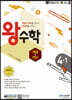 왕수학 개념+연산 4-1 (2024년용)