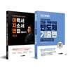 2022 최신판 렛유인 한권으로 끝내는 전공·직무 면접 반도체 기출편 + 이자면 관통하기 면접편