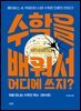 수학을 배워서 어디에 쓰지?
