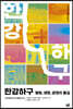한강하구