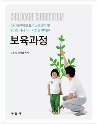 보육과정