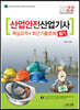 2022 산업안전산업기사 필기 핵심요약+최근기출문제