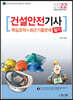 2022 건설안전기사 필기 핵심요약+최근기출문제