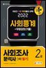 2022 사회조사분석사 2급 1차 필기 사회통계