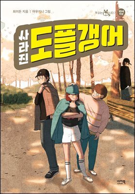 사라진 도플갱어