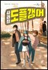 사라진 도플갱어