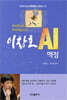 이창호 AI 맥점