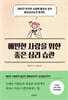 예민한 사람을 위한 좋은 심리 습관