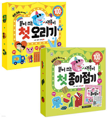 뜯어쓰는 색종이 2종 세트