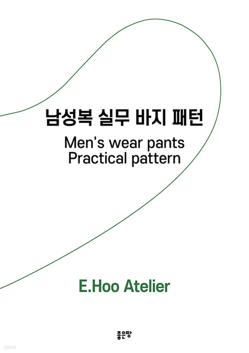 남성복 실무 바지 패턴 Men’s wear pants Practical pattern