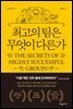 최고의 팀은 무엇이 다른가