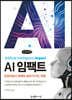AI 임팩트 (큰글씨책)