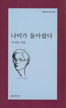 나비가 돌아왔다