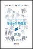 북극곰이 파래요