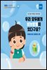 우리 모두에게 비눗방울이 있다구요?