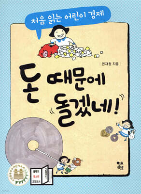 돈 때문에 돌겠네!