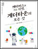 메타버스로 가는 티켓, 게더타운의 모든 것