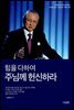 힘을 다하여 주님께 헌신하라
