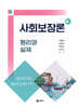 사회보장론