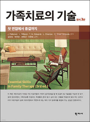 가족치료의 기술