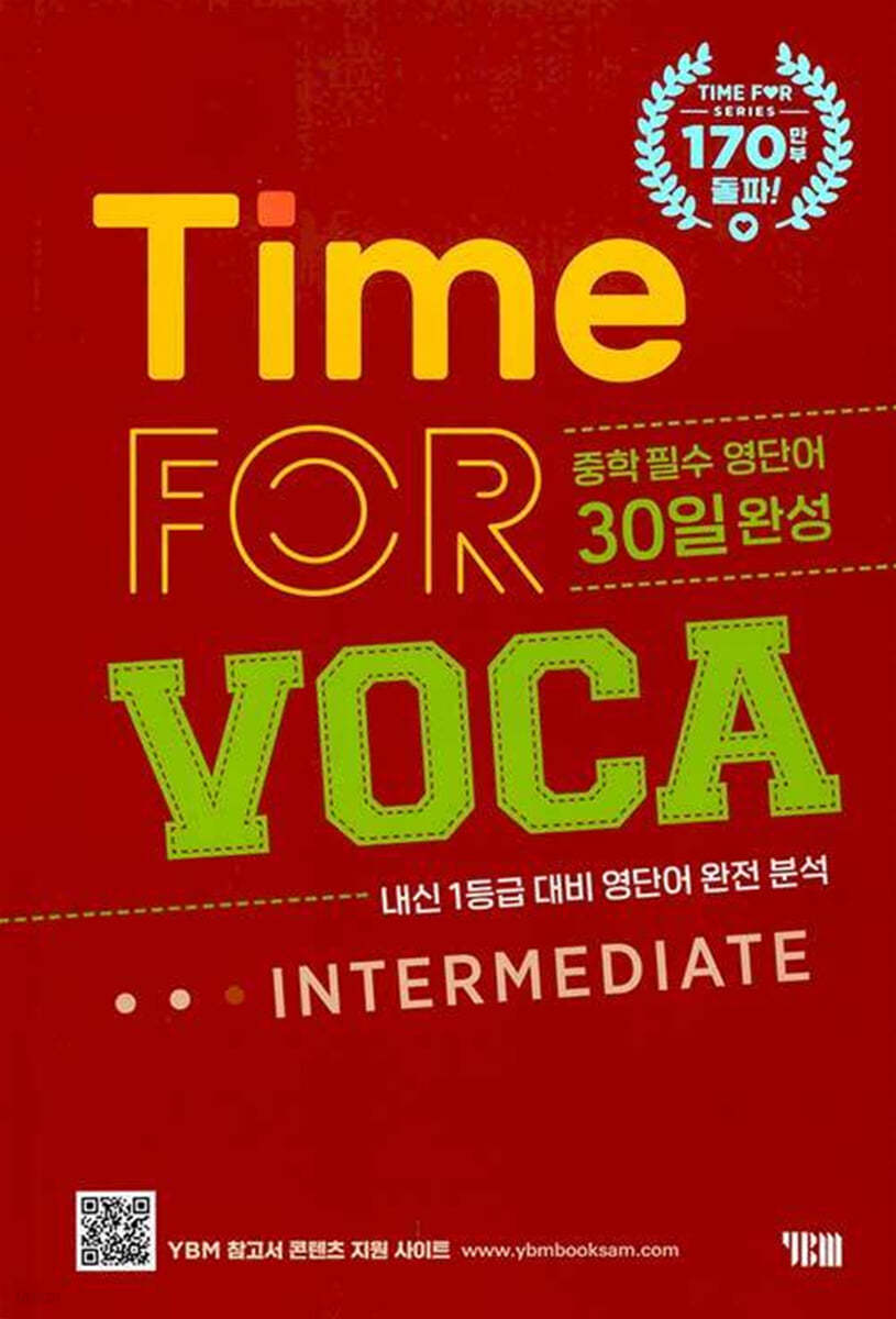 Time for VOCA Intermediate 타임 포 보카 인터미디엇