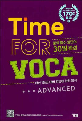 Time for VOCA Advanced 타임 포 보카 어드밴스드
