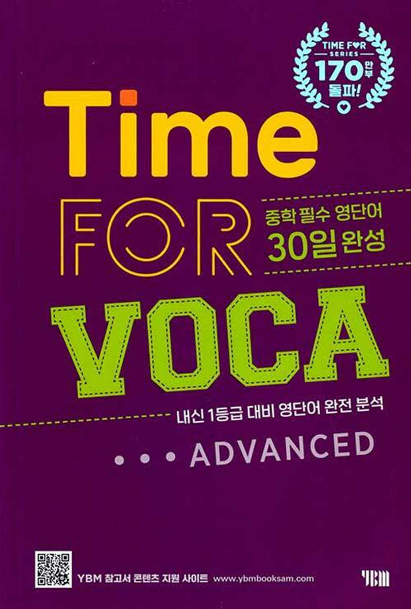 Time for VOCA Advanced 타임 포 보카 어드밴스드