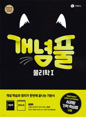 개념풀 물리학 1 (2026년용)