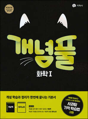 개념풀 화학 1 (2026년용)