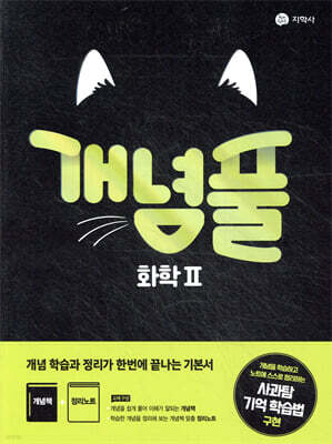 개념풀 화학 2 (2026년용)