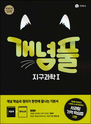 개념풀 지구과학 1 (2026년용)