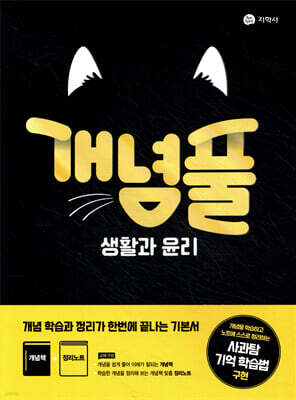 개념풀 생활과 윤리 (2026년용)
